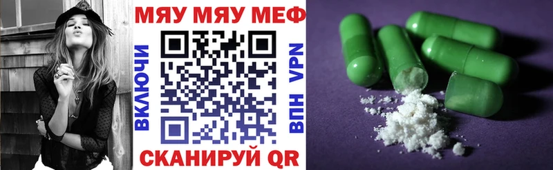 МЯУ-МЯУ кристаллы  Петухово 